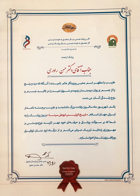 بیمارستان رضوی 99