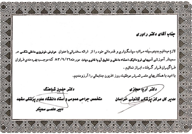 عوارض خونریزی داخل شکمی