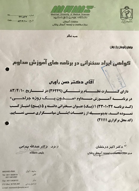 سخنرانی راوری (4)