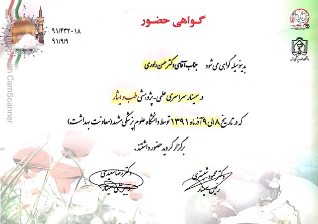 سمینار طب و ایثار 1391