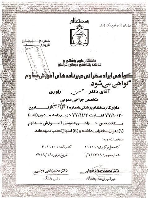 متخصصین جراحی 1377