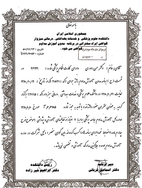 دانشکده علوم پزشکی سبزوار