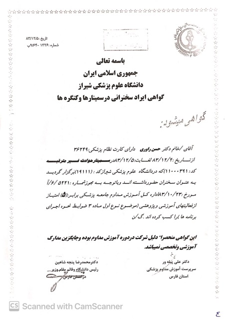 سمینار حوادث شیراز