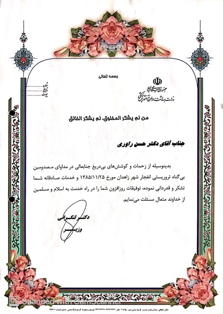 تقدیر وزیر