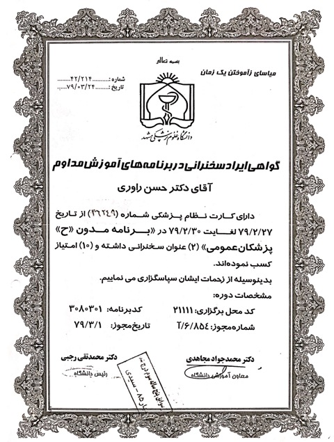 مدون پزشکان عمومی 1379