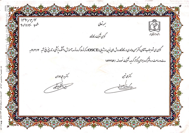 کارگاه ارزشیابی آسکی