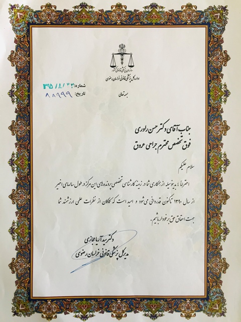 پزشکی قانونی خراسان 1395