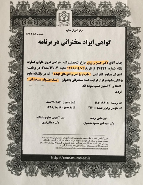 سخنرانی راوری (26)