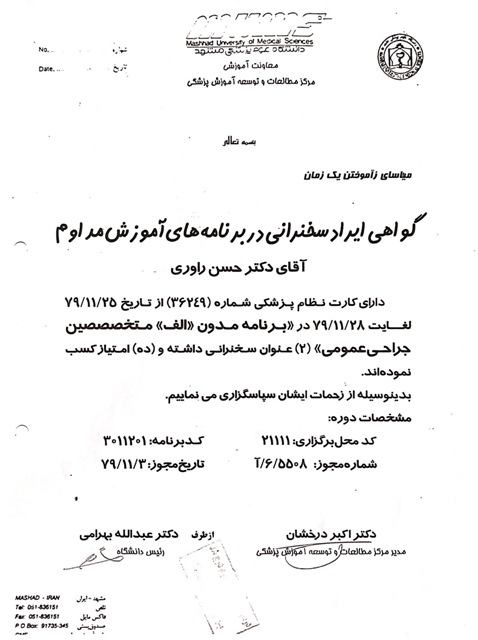 سخنرانی مدون 1379