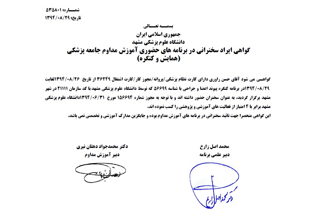 کنگره پیوند اعضا و جراحی