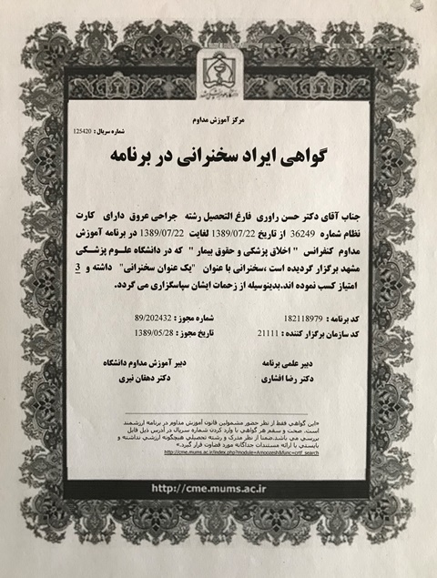 سخنرانی راوری (31)
