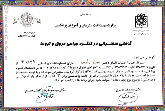 کنگره جراحی عروق و تروما 1387
