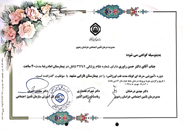 دوره طب اورژانس
