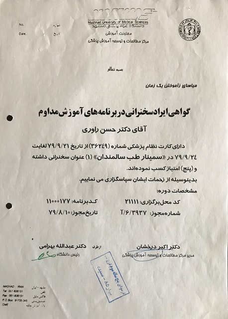 سخنرانی راوری (9)