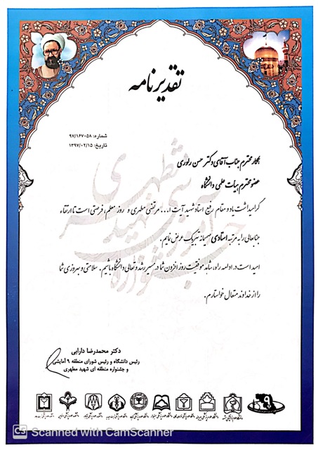 رییس دانشگاه مشهد 1397