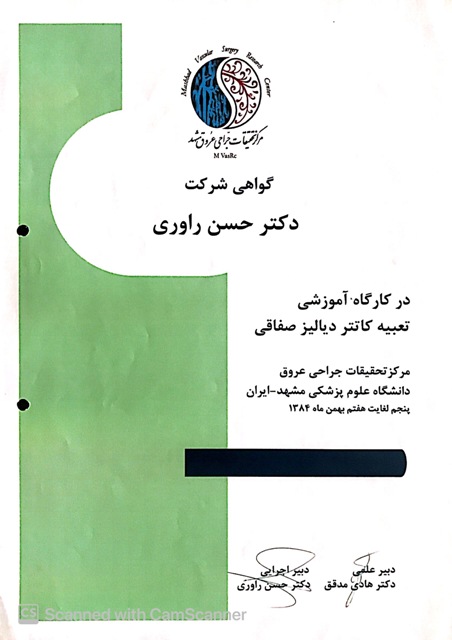 کارگاه کاتتر صفاقی
