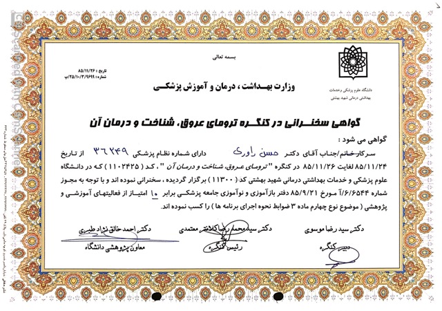 کنگره ترومای عروق تهران 1385