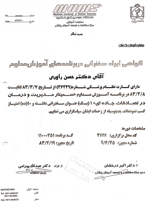سمینار تصادفات جاده ای