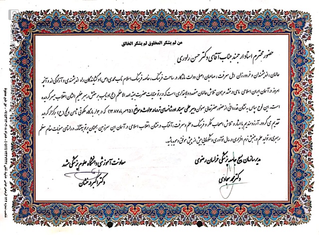 سمینار اورژانسهای تروما 1387