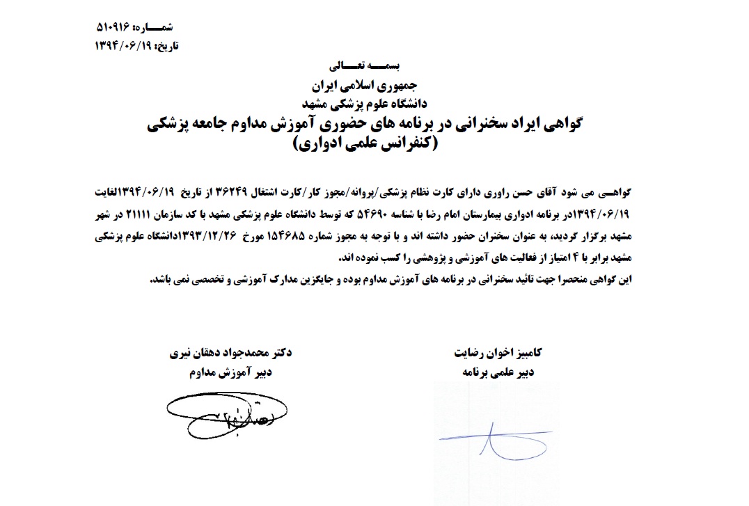 ادواري بیمارستان امام رضا