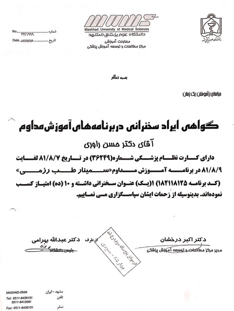 طب رزمی 1381
