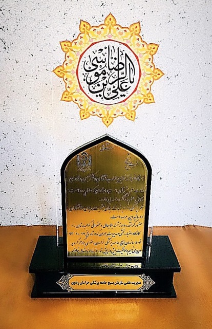تندیس علمی سازمانی