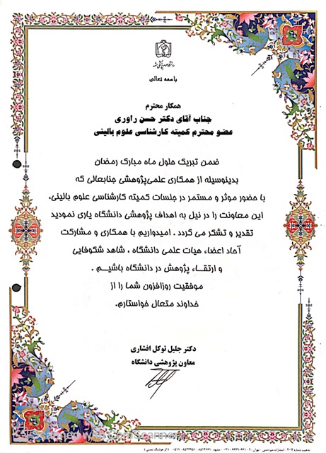 معاون  پژوهشی دانشگاه مشهد