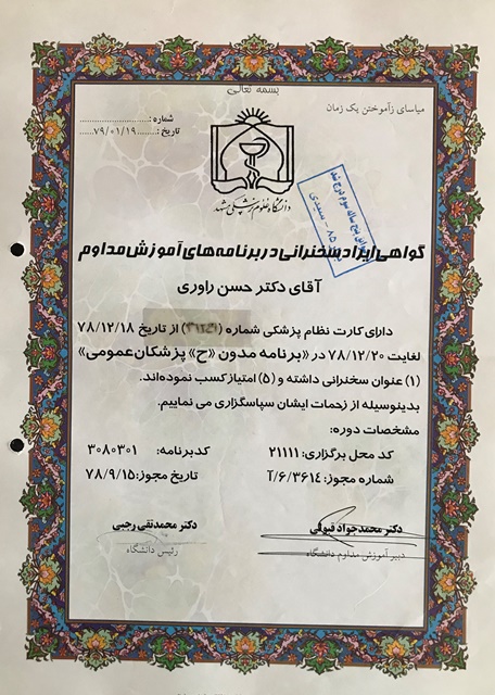 سخنرانی راوری (7)
