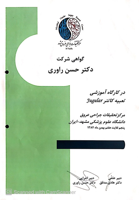 کارگاه تعبیه کاتتر